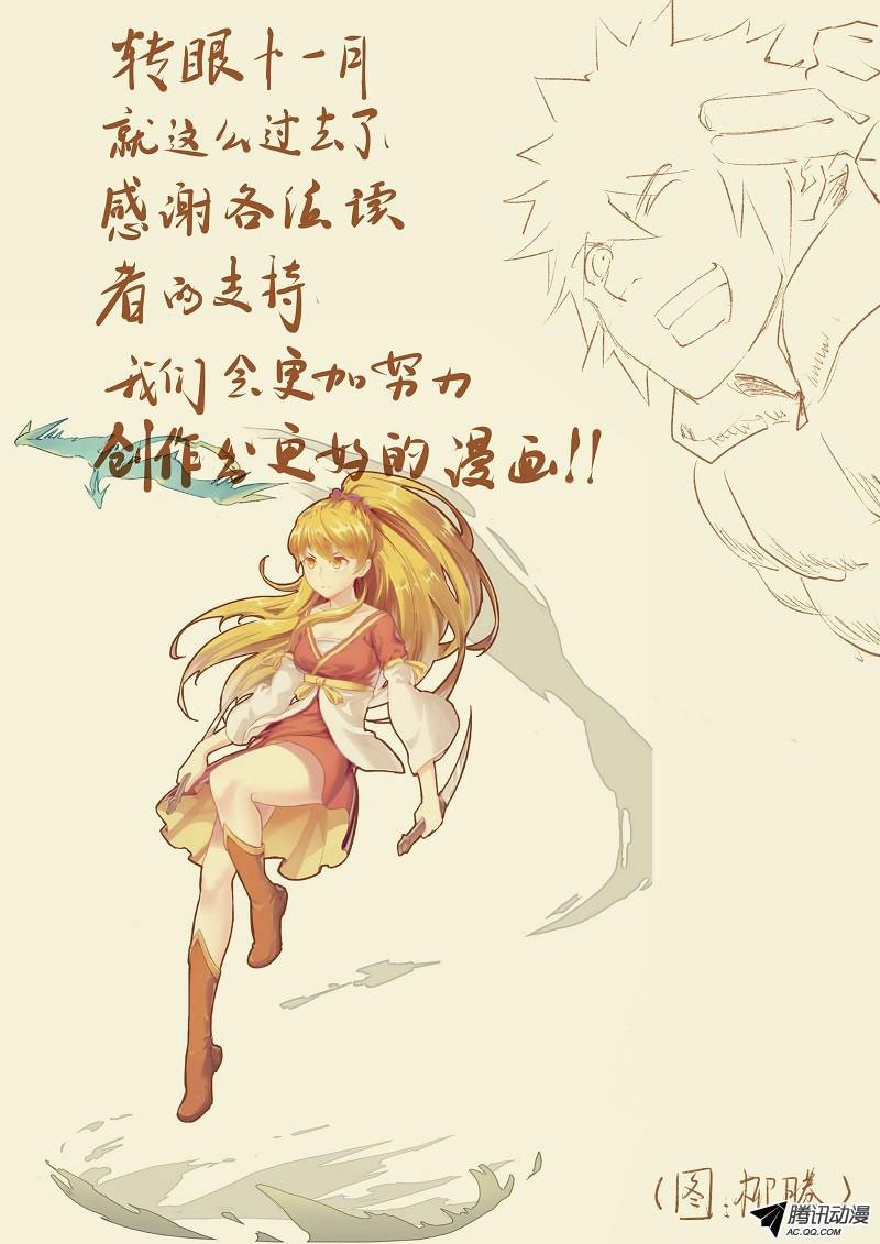 Tales of Demons and Gods Chapter 44 11